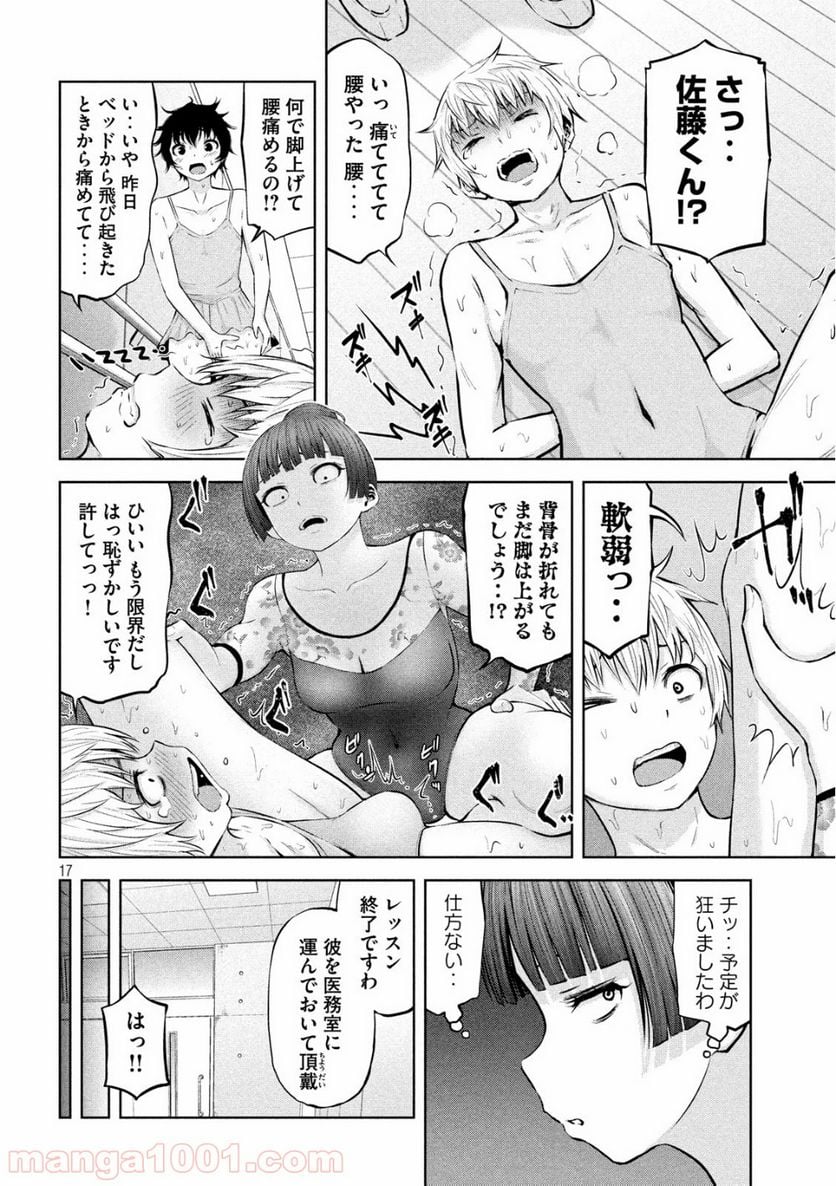 アダマスの魔女たち - 第20話 - Page 17