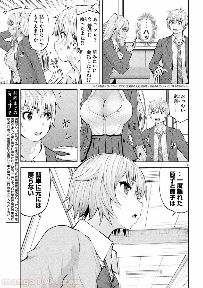 アダマスの魔女たち - 第20話 - Page 4