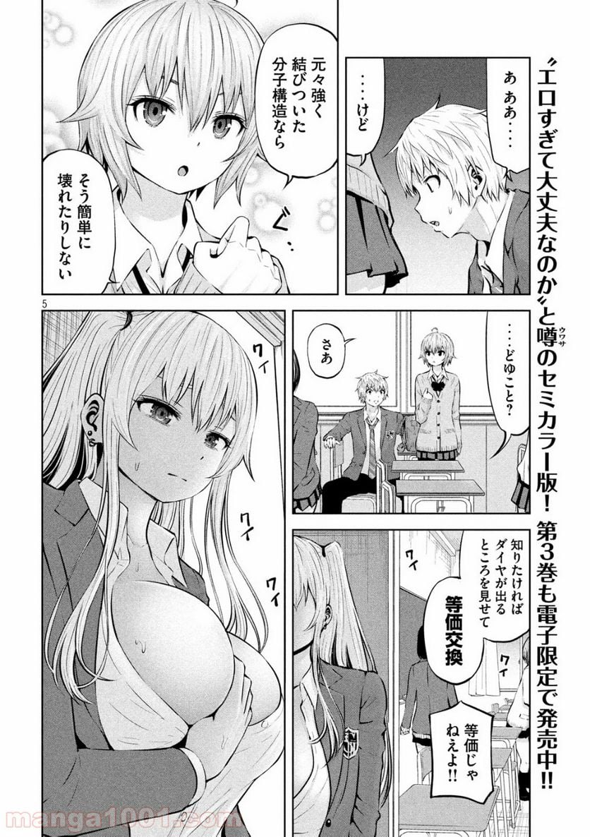 アダマスの魔女たち - 第20話 - Page 5