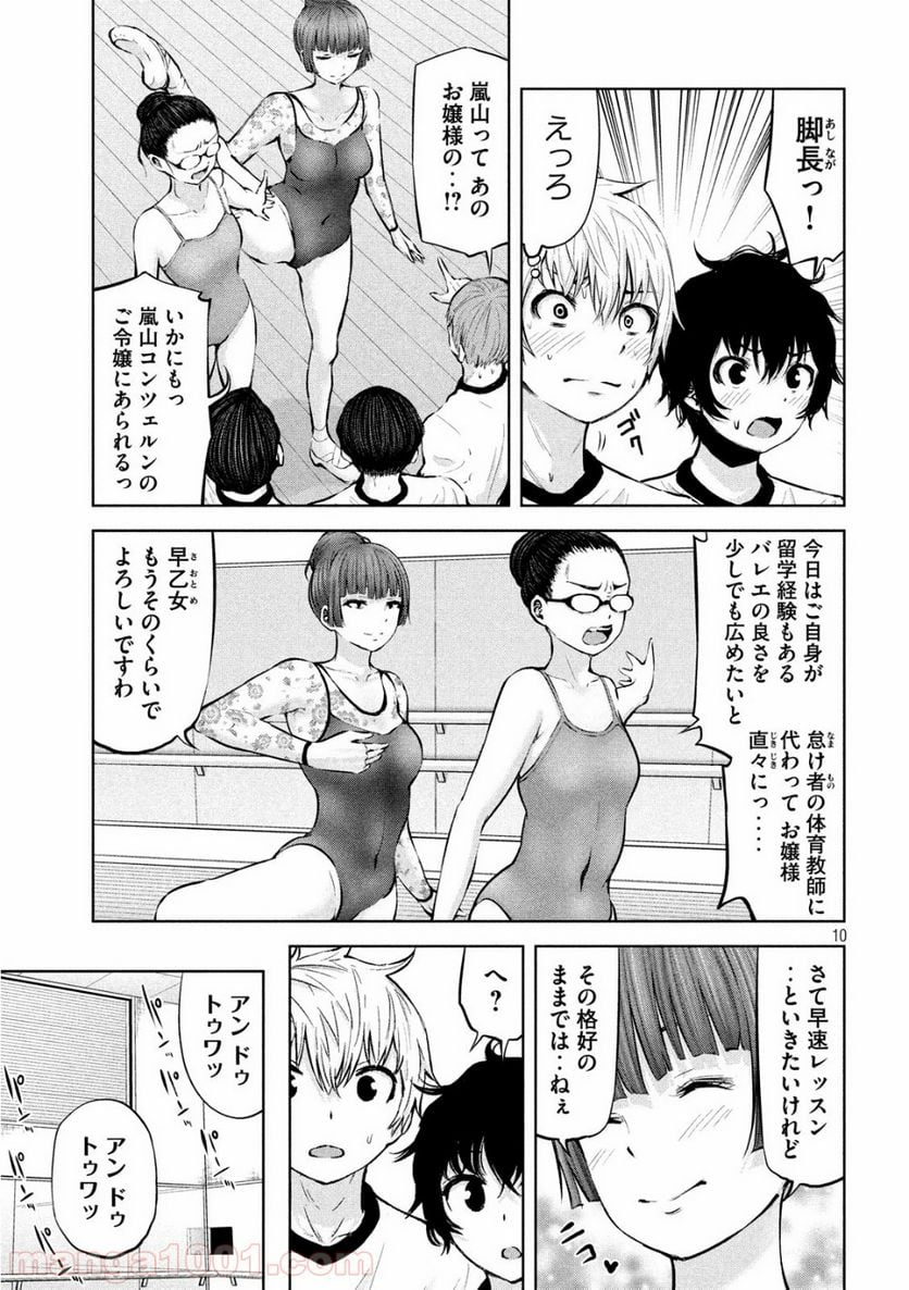 アダマスの魔女たち - 第20話 - Page 10