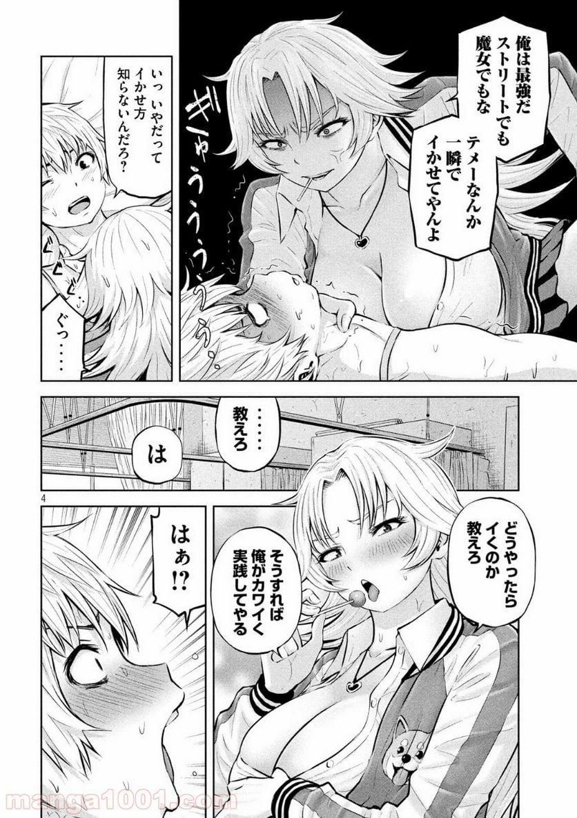 アダマスの魔女たち - 第21話 - Page 4