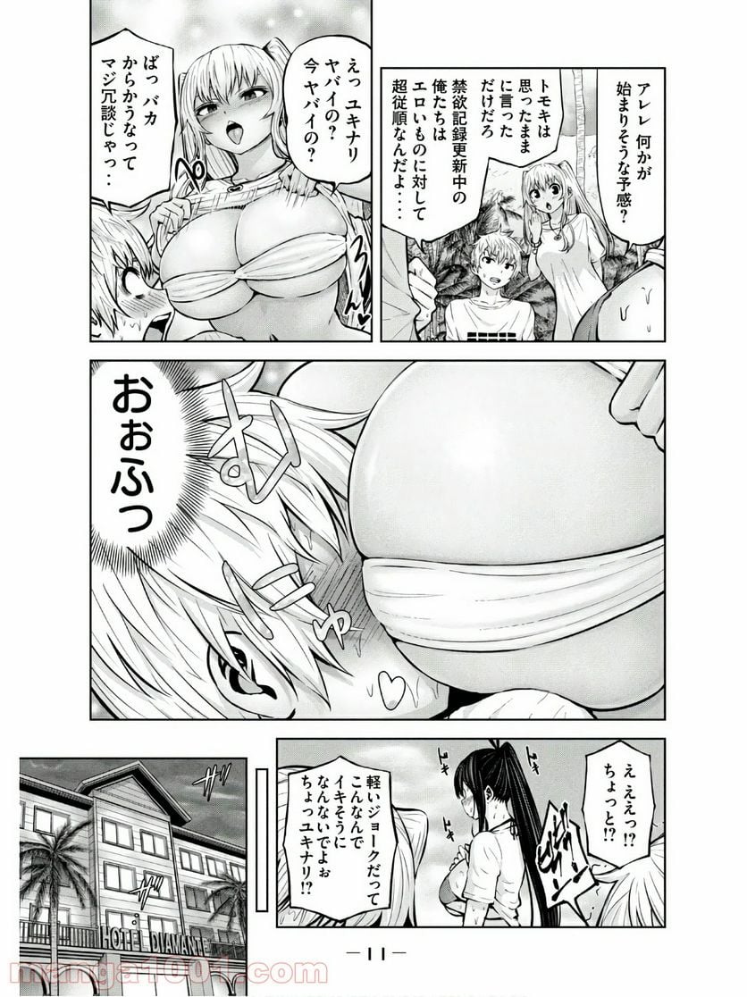 アダマスの魔女たち - 第23話 - Page 9