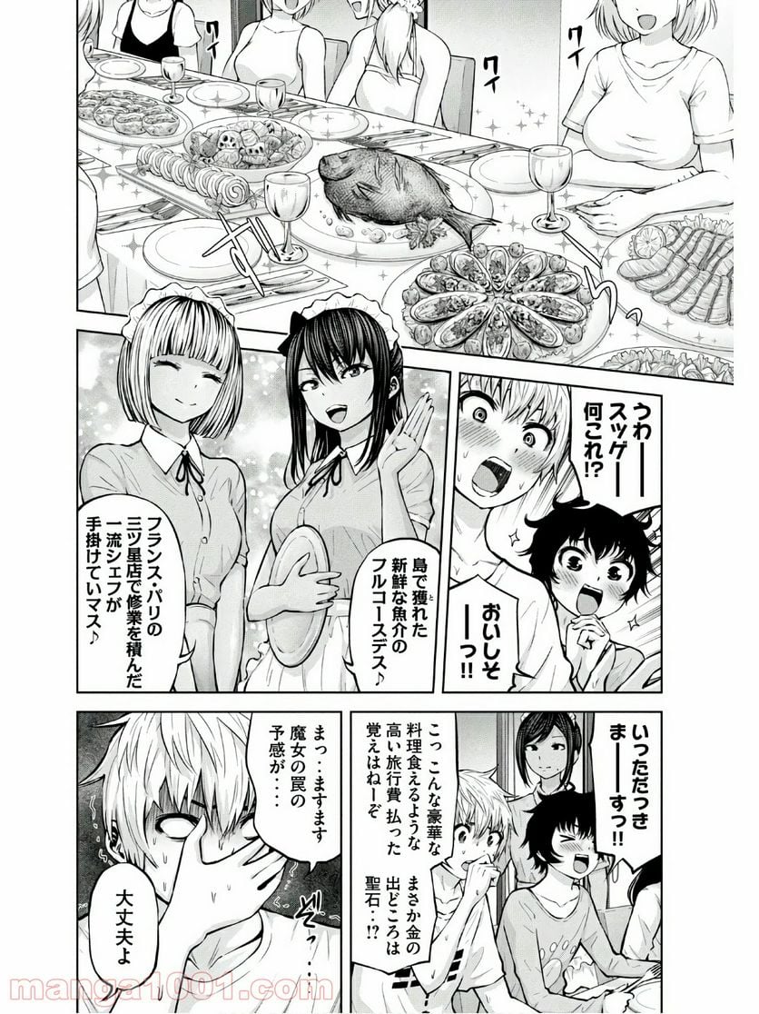 アダマスの魔女たち - 第23話 - Page 10