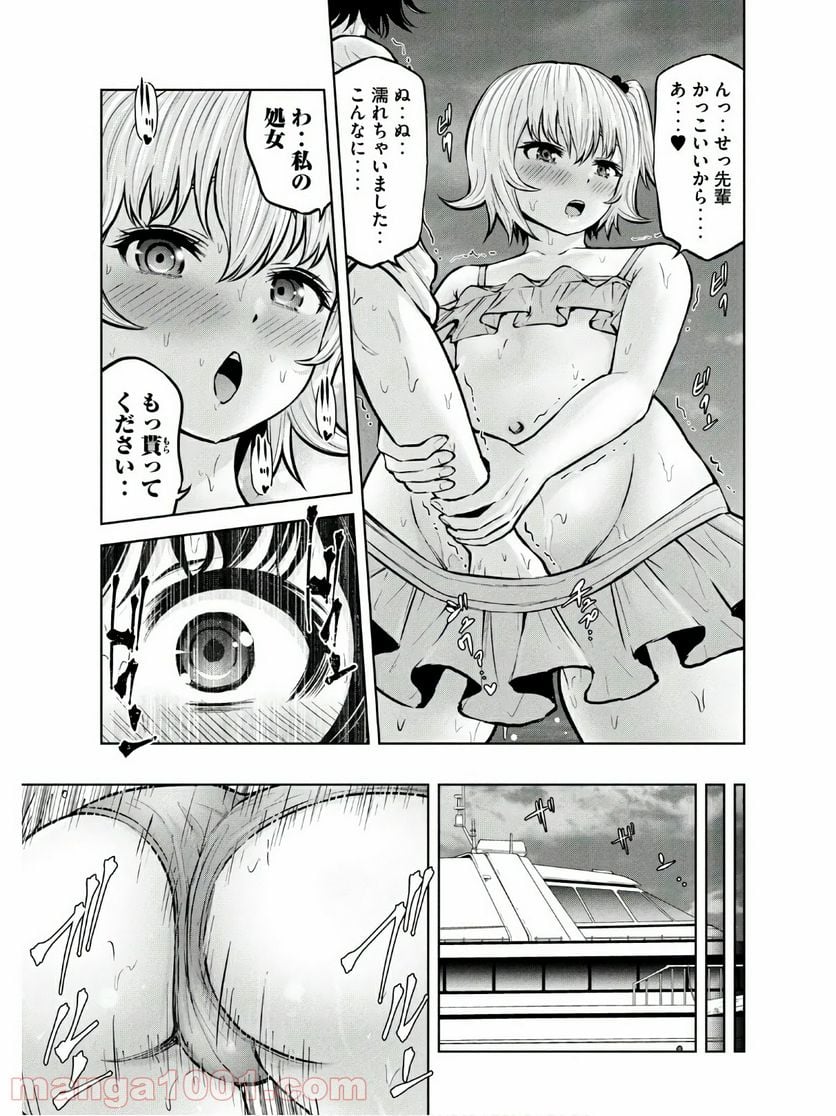 アダマスの魔女たち - 第24話 - Page 21