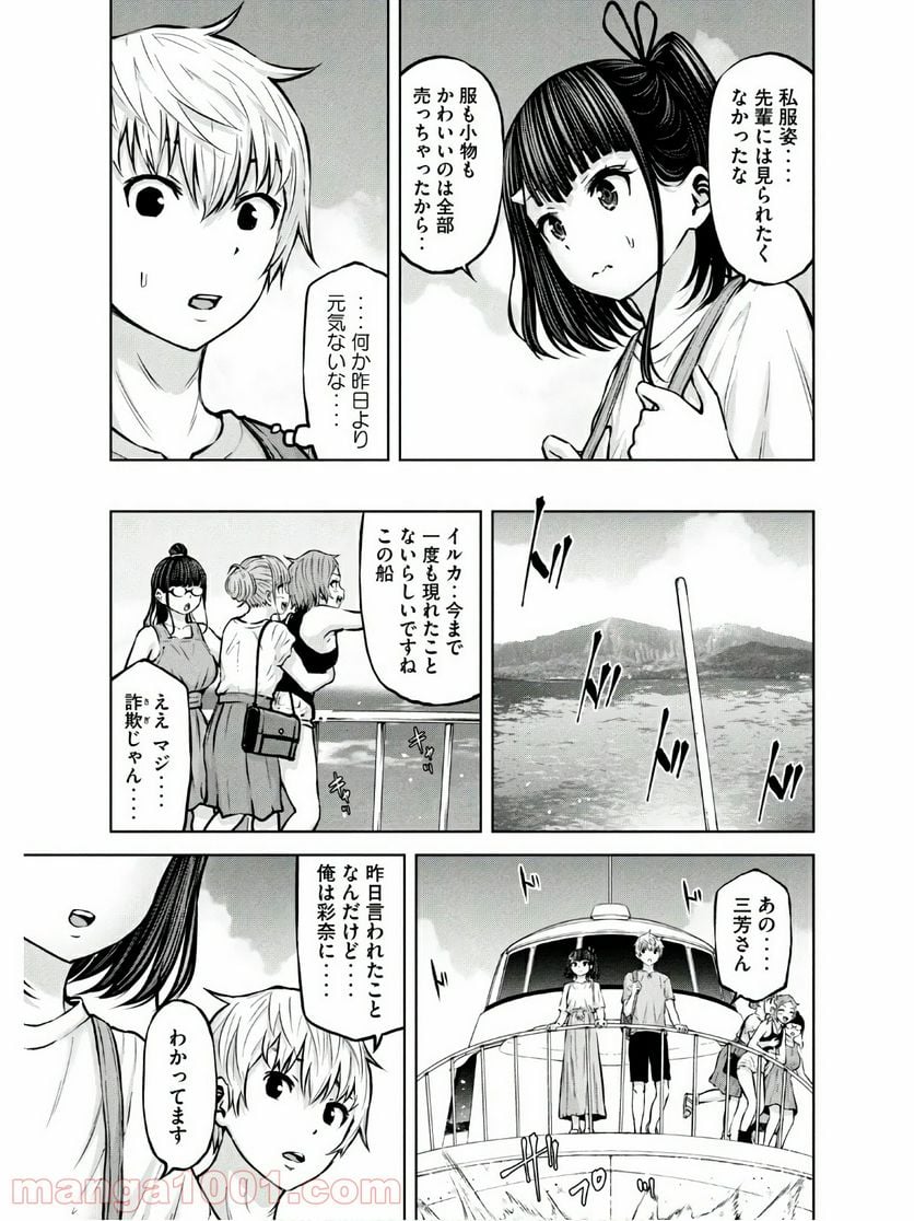 アダマスの魔女たち - 第24話 - Page 5