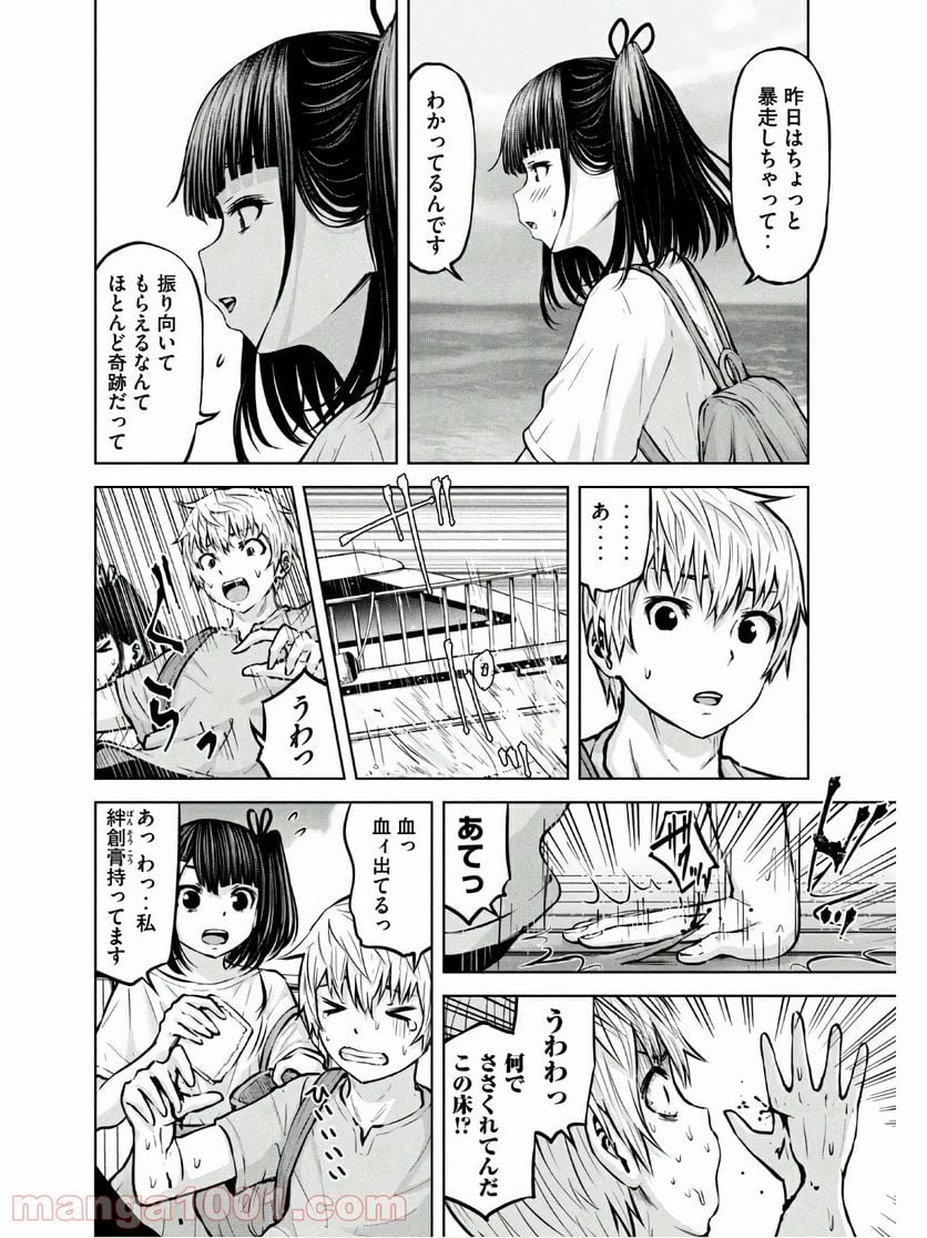 アダマスの魔女たち - 第24話 - Page 6