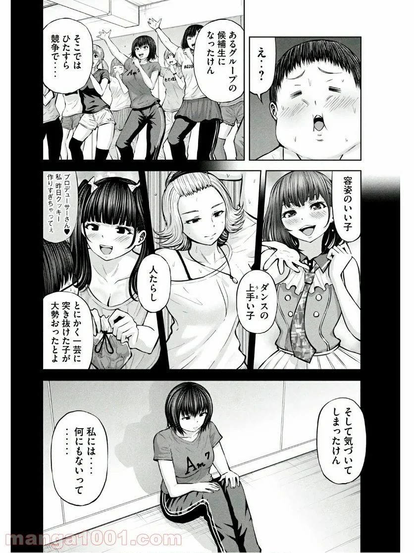 アダマスの魔女たち - 第27話 - Page 8