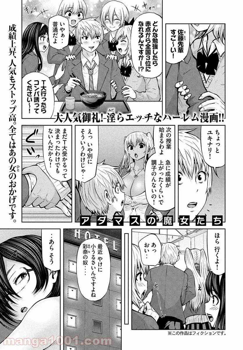 アダマスの魔女たち - 第33話 - Page 1