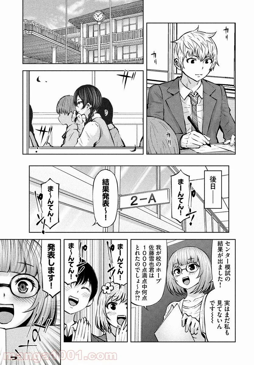 アダマスの魔女たち - 第33話 - Page 21