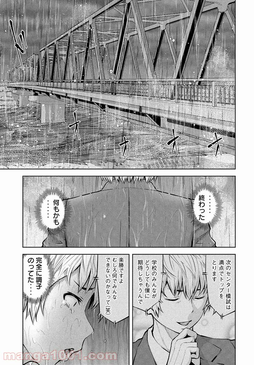 アダマスの魔女たち - 第33話 - Page 27