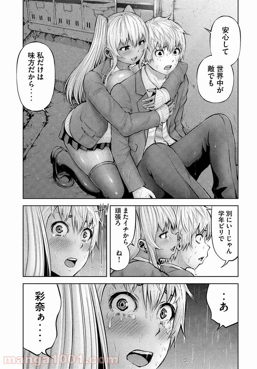 アダマスの魔女たち - 第33話 - Page 33