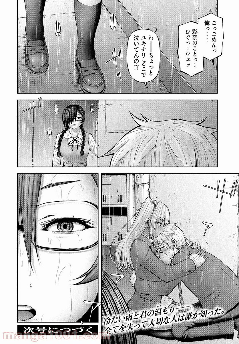 アダマスの魔女たち - 第33話 - Page 34