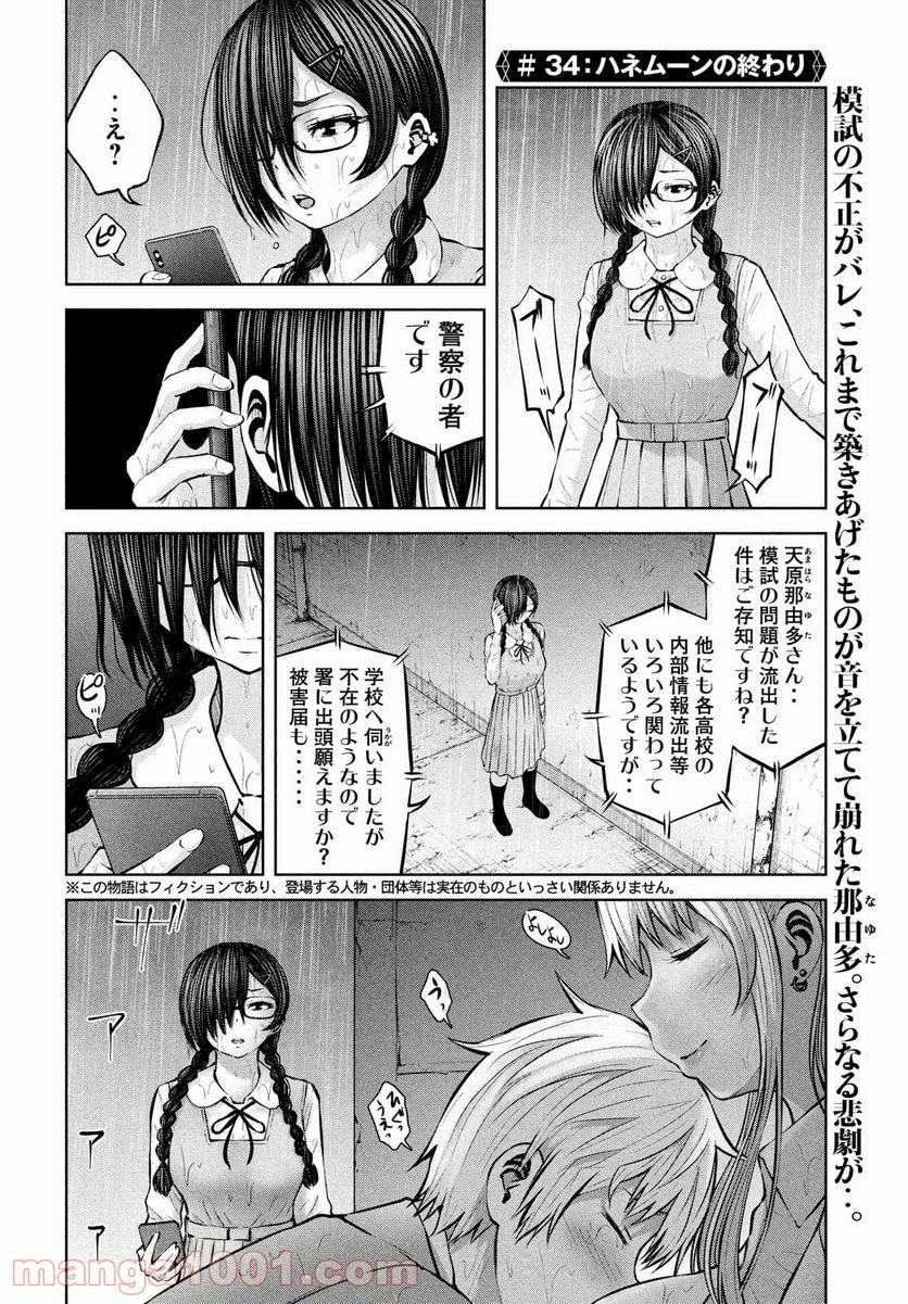 アダマスの魔女たち - 第34話 - Page 2