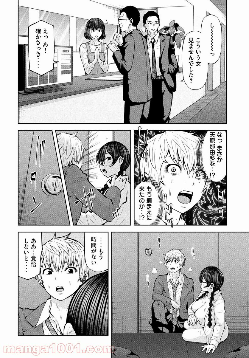 アダマスの魔女たち - 第34話 - Page 14