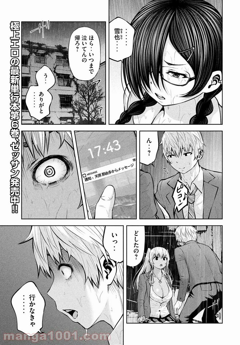 アダマスの魔女たち - 第34話 - Page 3