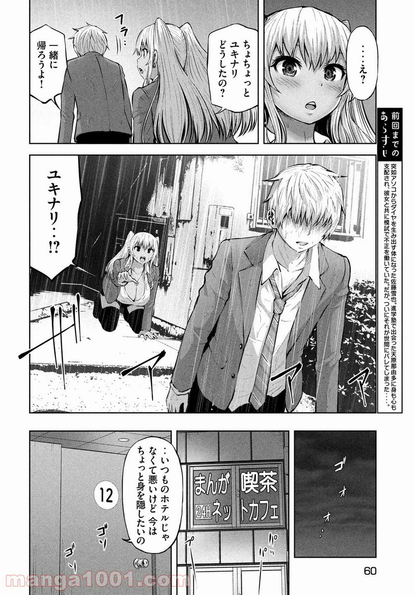 アダマスの魔女たち - 第34話 - Page 4