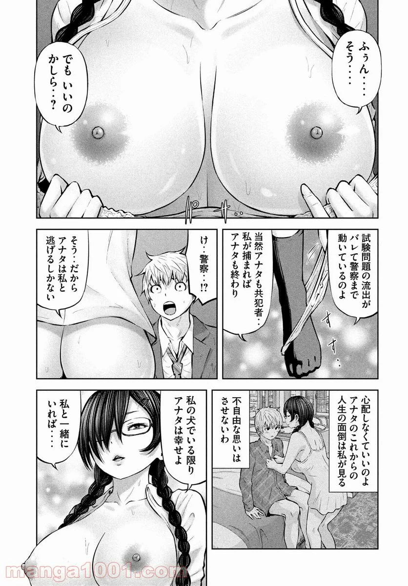 アダマスの魔女たち - 第34話 - Page 7