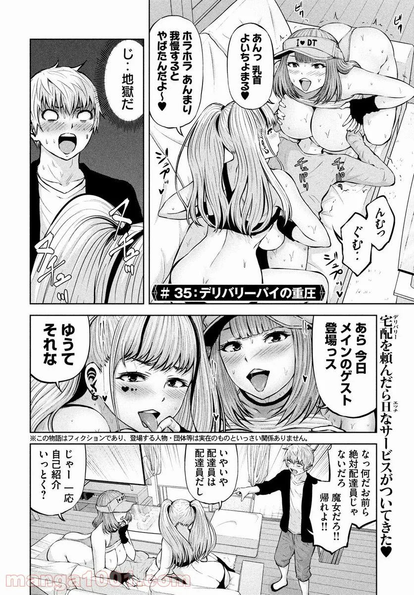 アダマスの魔女たち - 第35話 - Page 2