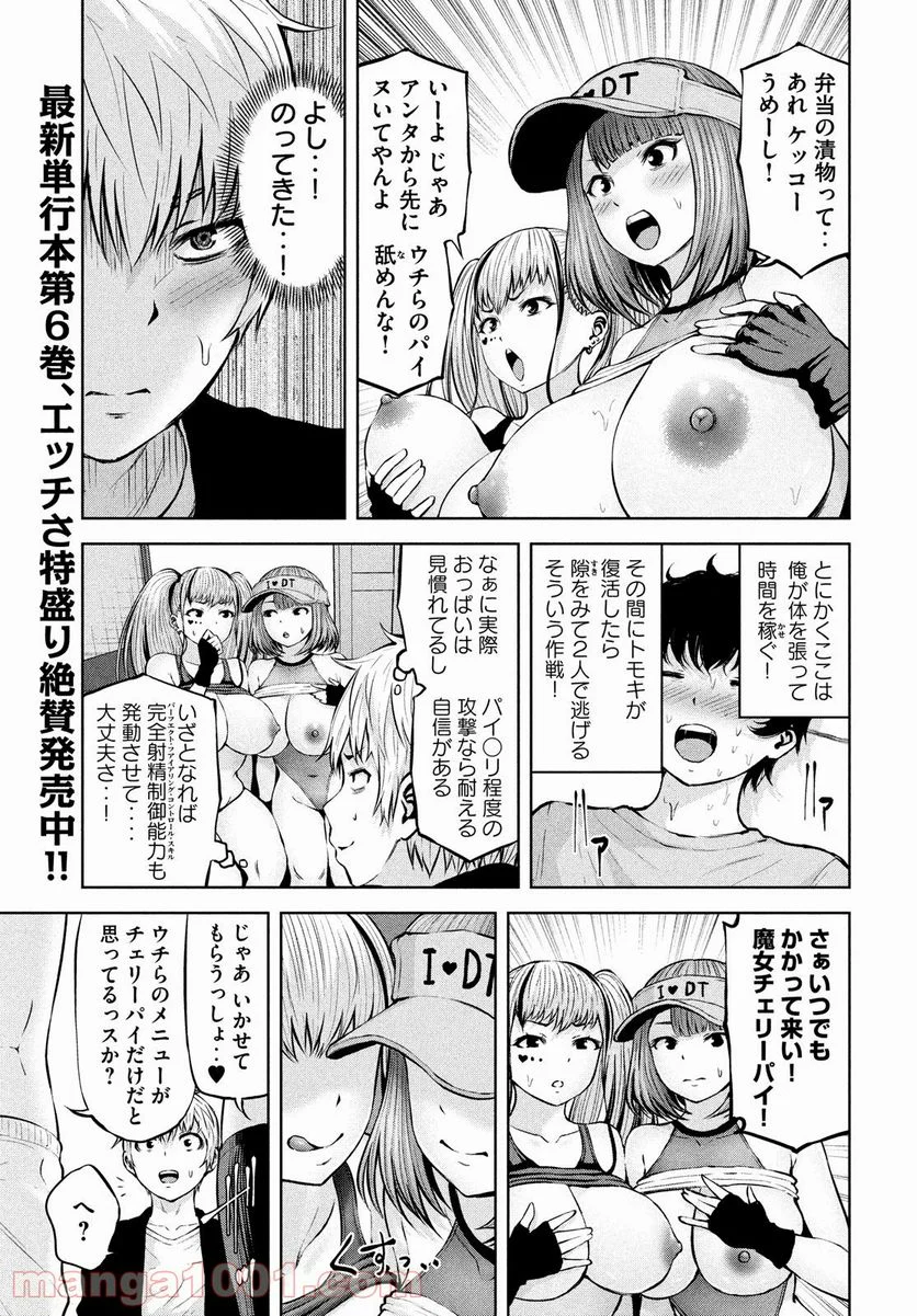 アダマスの魔女たち - 第35話 - Page 5