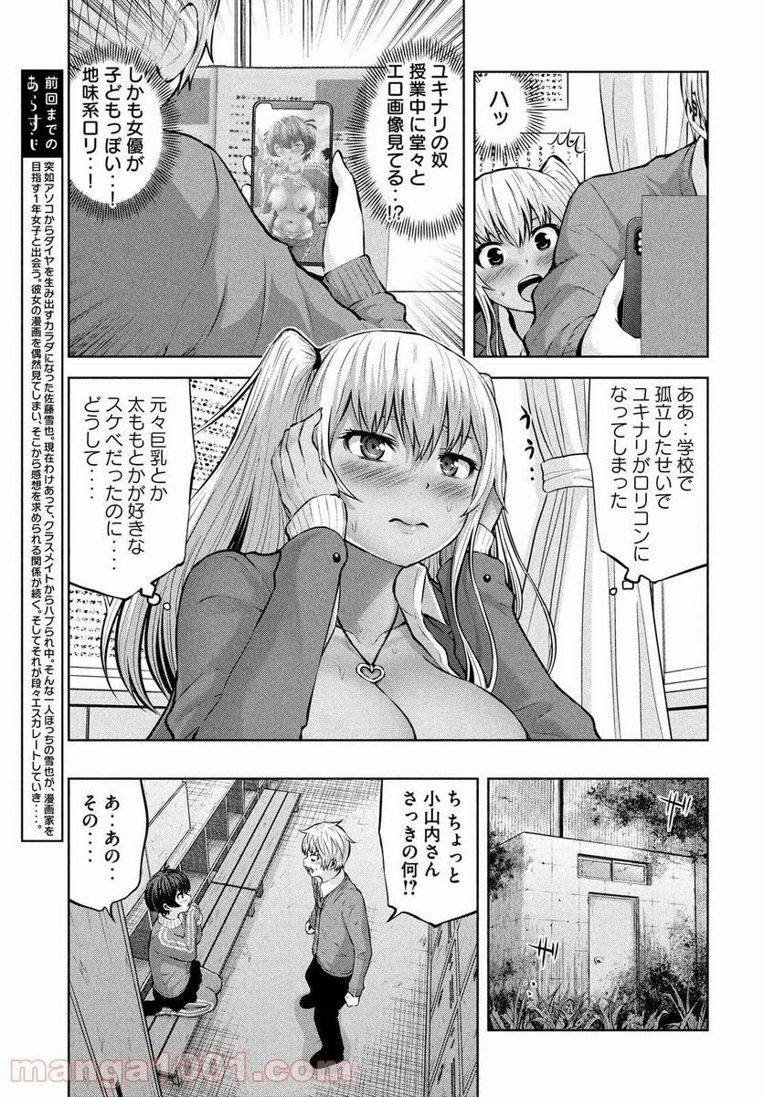 アダマスの魔女たち - 第36話 - Page 3