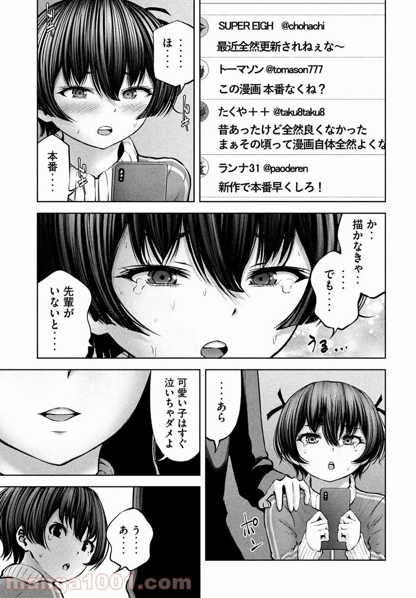 アダマスの魔女たち - 第36話 - Page 25