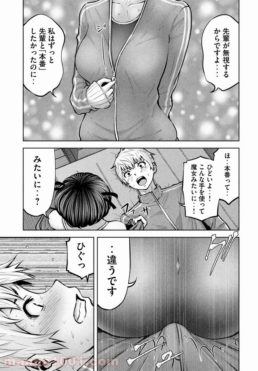 アダマスの魔女たち - 第36話 - Page 31