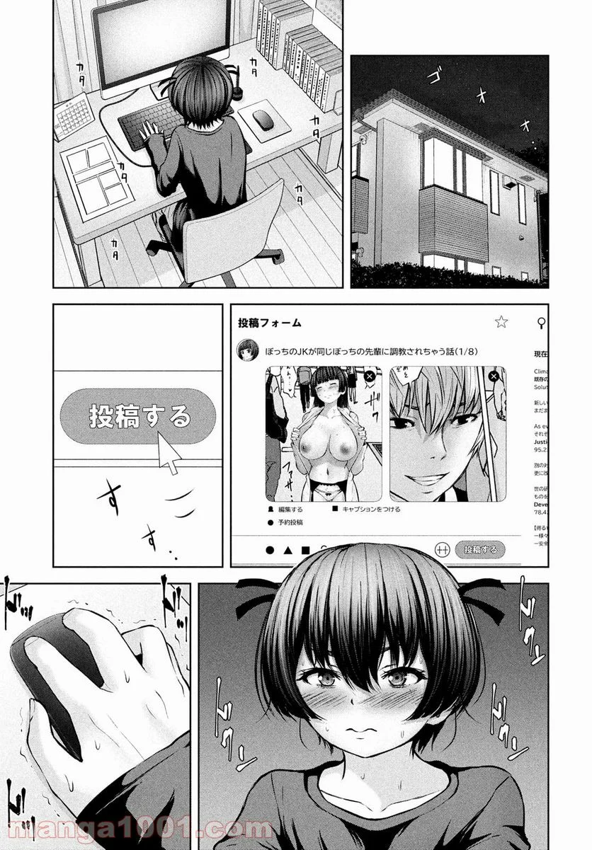 アダマスの魔女たち - 第36話 - Page 7