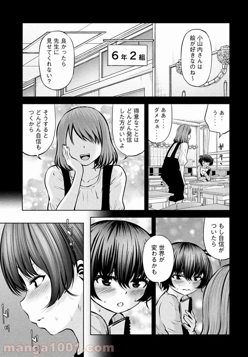 アダマスの魔女たち - 第36話 - Page 9