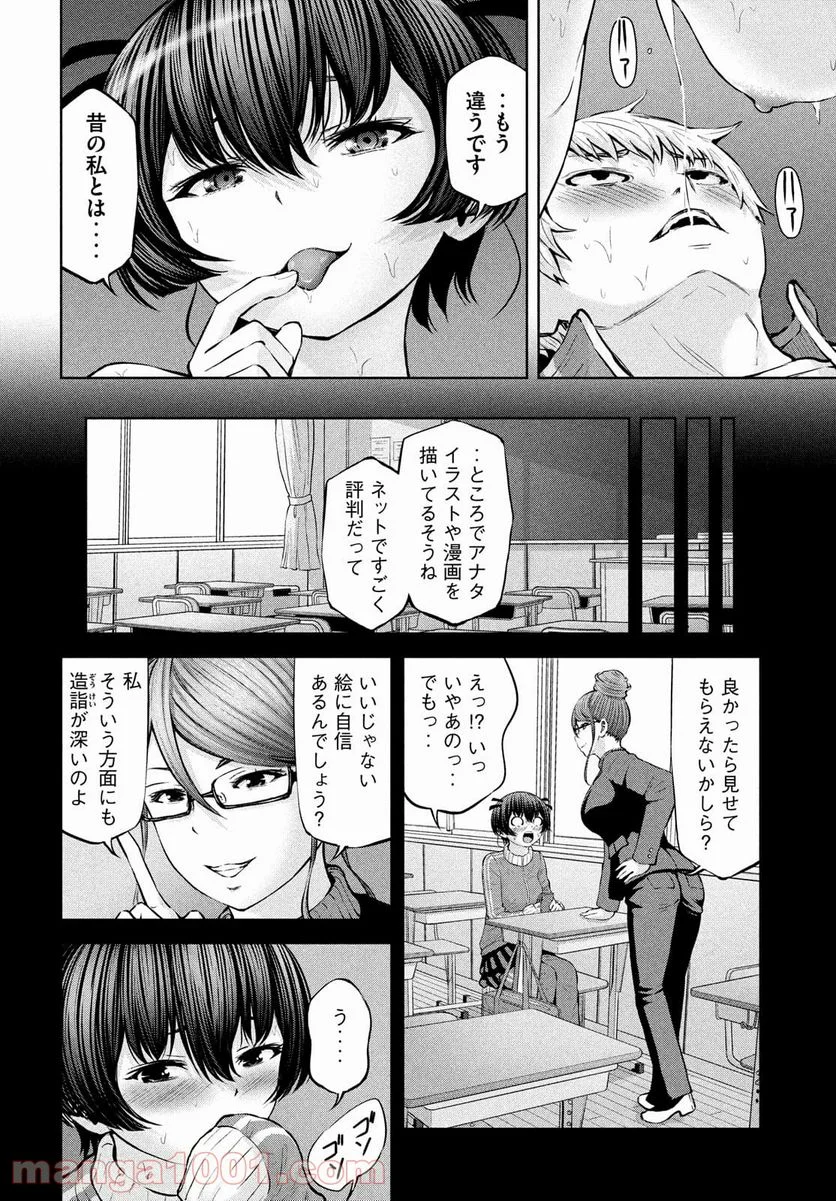 アダマスの魔女たち - 第37話 - Page 6