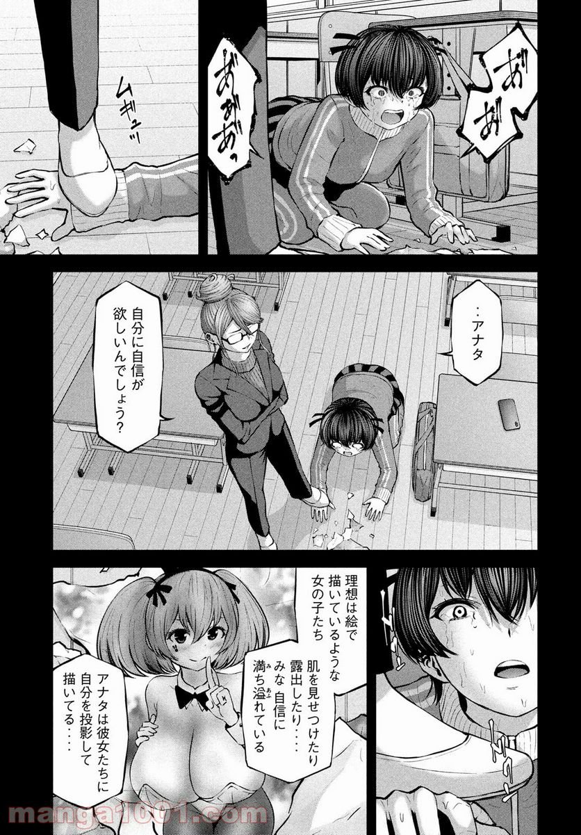 アダマスの魔女たち - 第37話 - Page 9