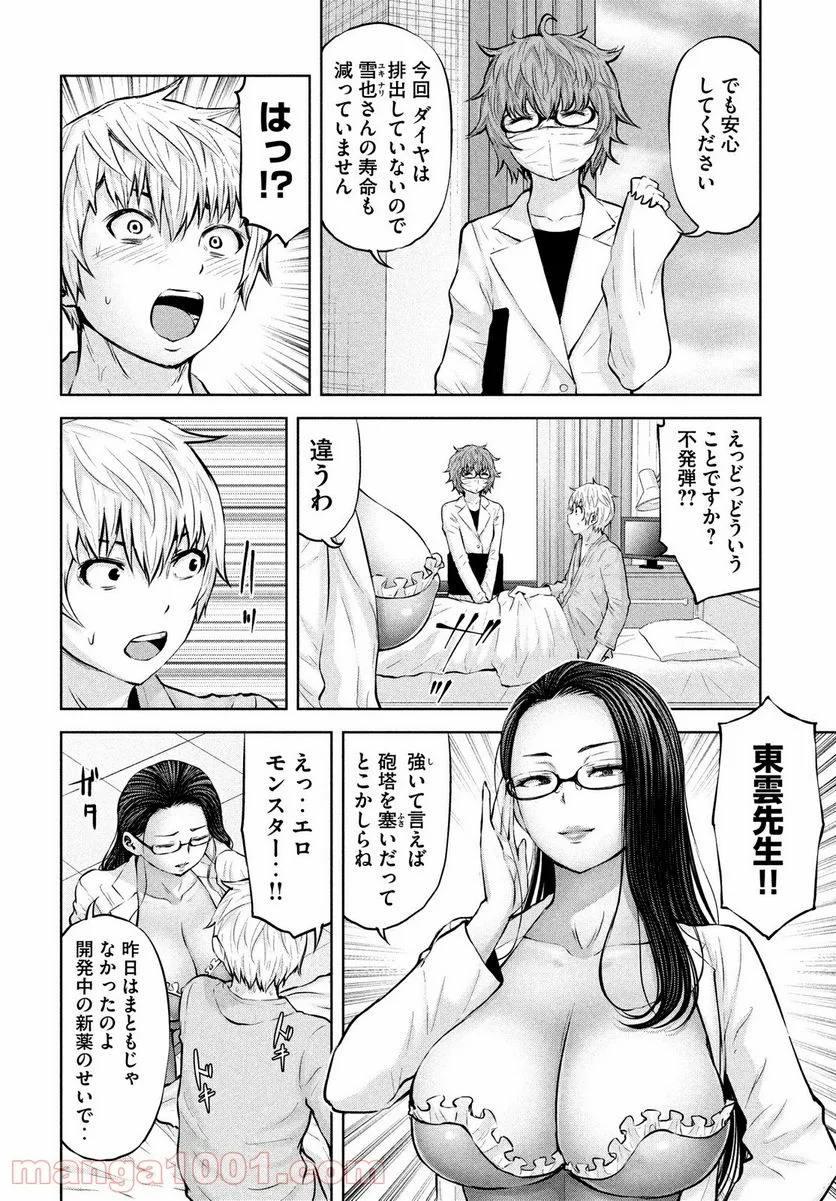 アダマスの魔女たち - 第38話 - Page 28