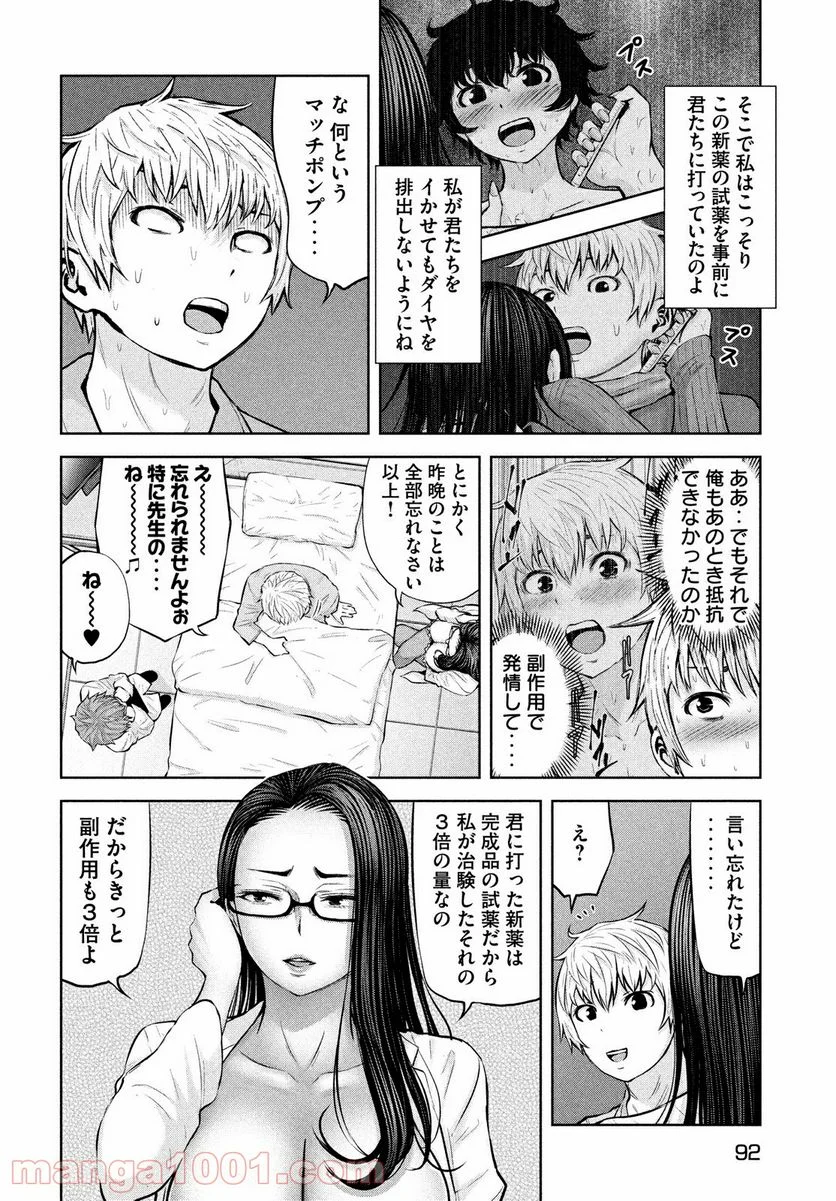 アダマスの魔女たち - 第38話 - Page 30