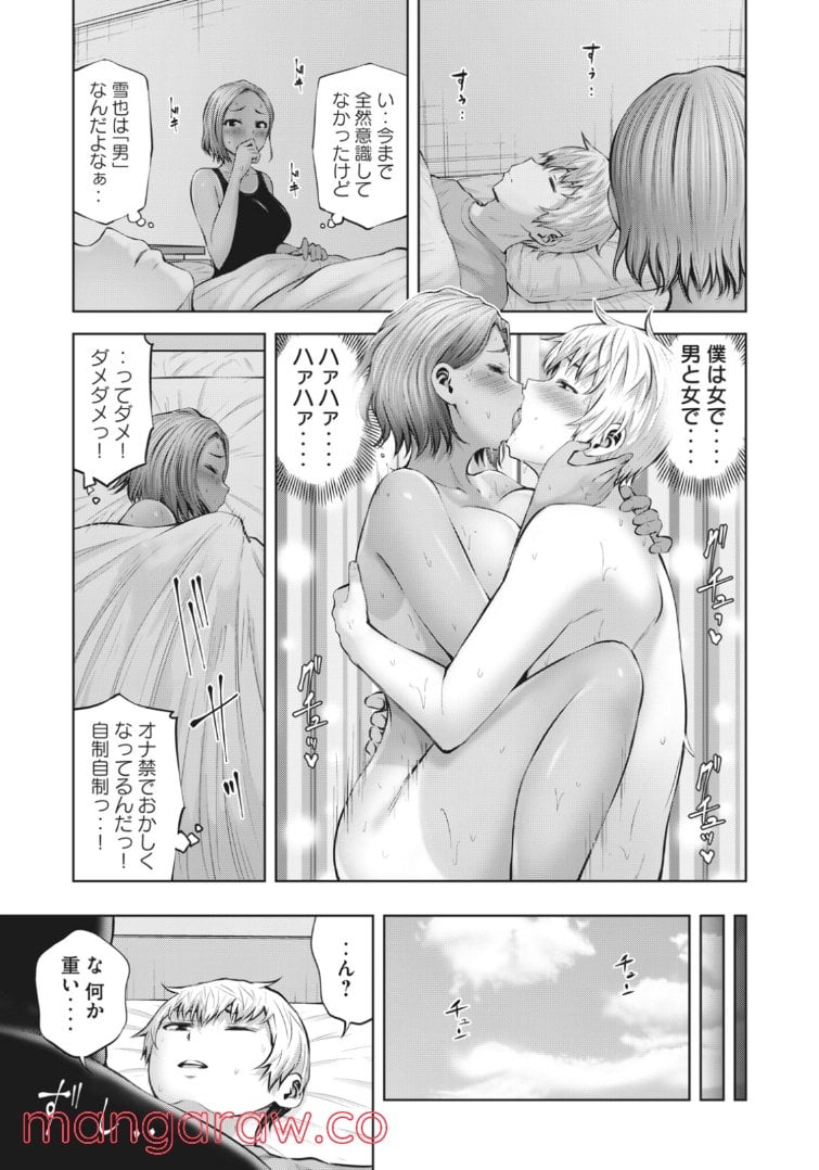 アダマスの魔女たち 第41.1話 - Trang 12