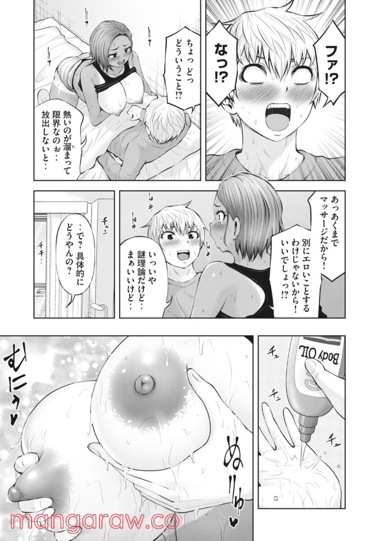 アダマスの魔女たち 第41.1話 - Trang 14