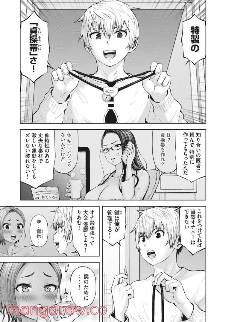 アダマスの魔女たち 第41.1話 - Trang 4