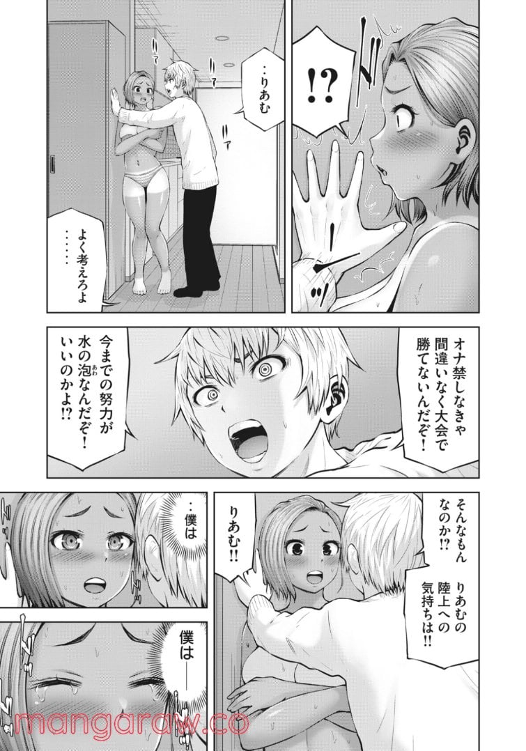 アダマスの魔女たち 第41.1話 - Trang 6