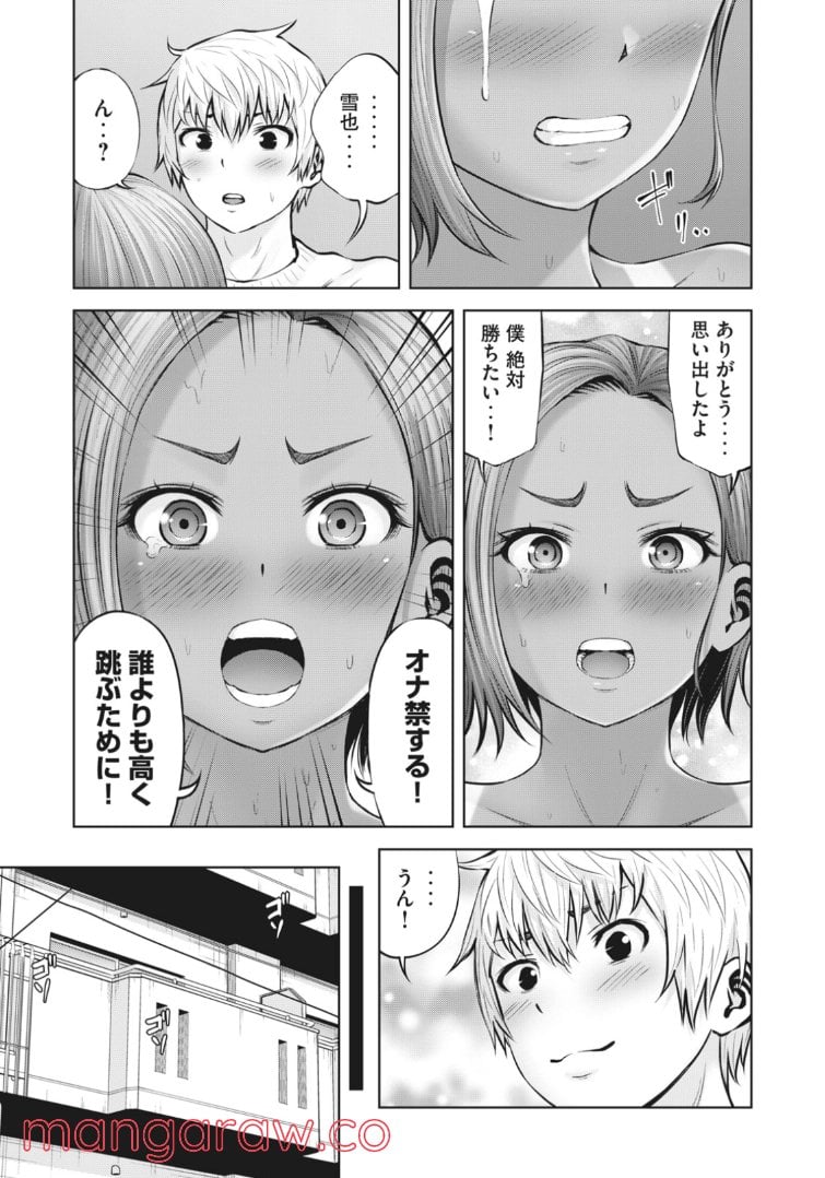 アダマスの魔女たち 第41.1話 - Trang 8