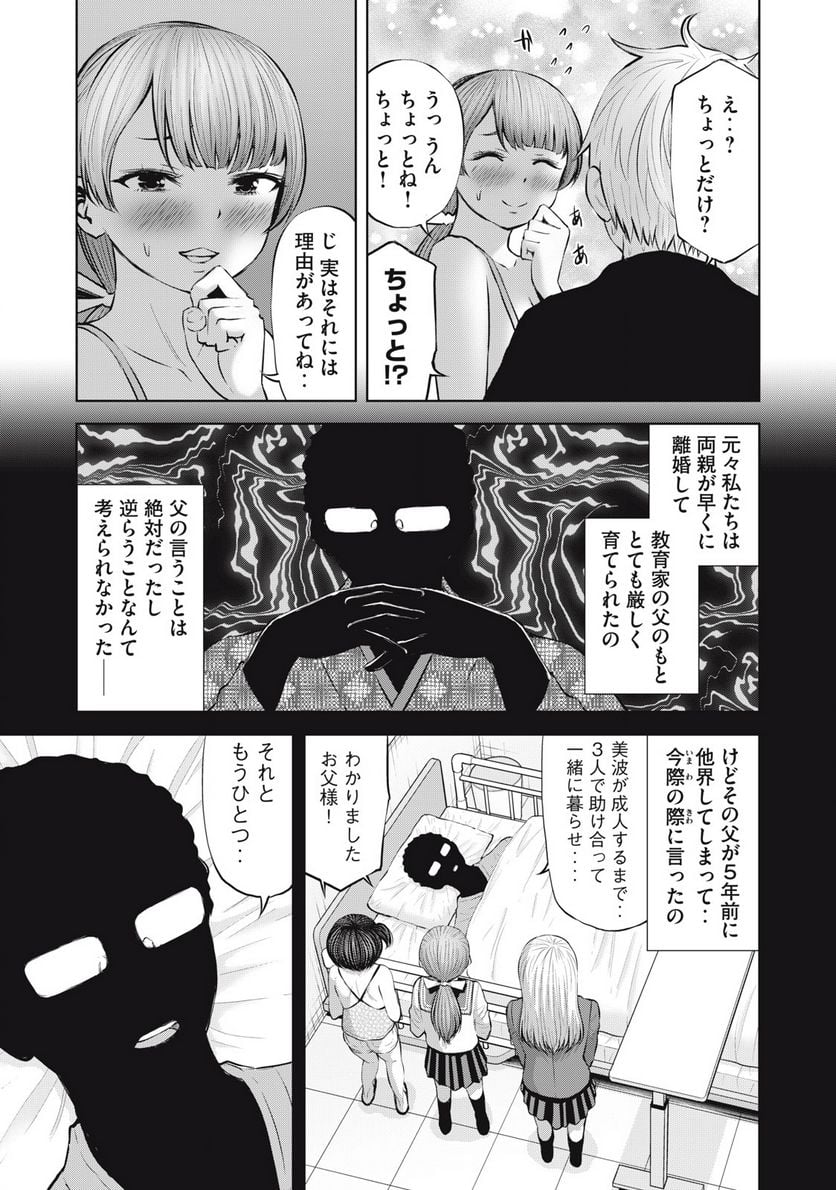 アダマスの魔女たち 第46.1話 - Trang 12