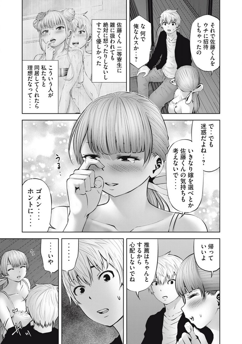 アダマスの魔女たち 第46.1話 - Trang 14