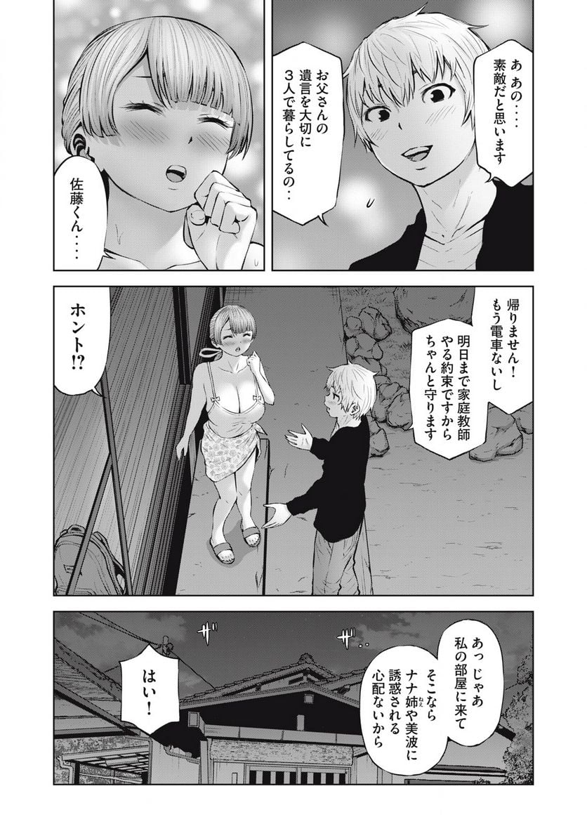アダマスの魔女たち 第46.1話 - Trang 15