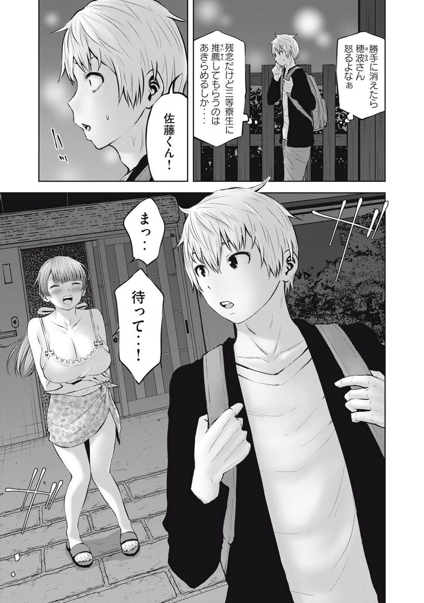 アダマスの魔女たち 第46.1話 - Trang 10