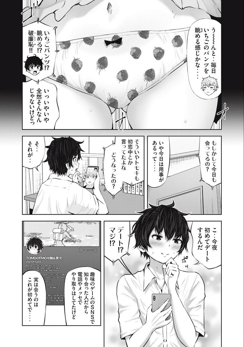 アダマスの魔女たち 第48.2話 - Trang 2