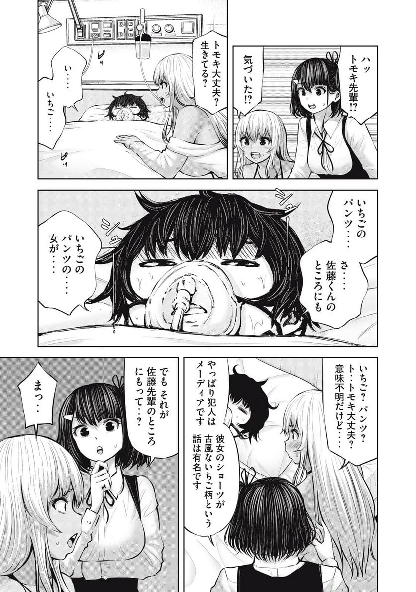 アダマスの魔女たち 第48.2話 - Trang 11