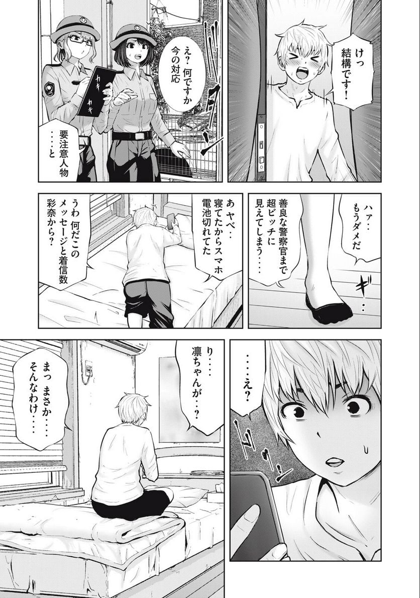 アダマスの魔女たち 第48.2話 - Trang 13