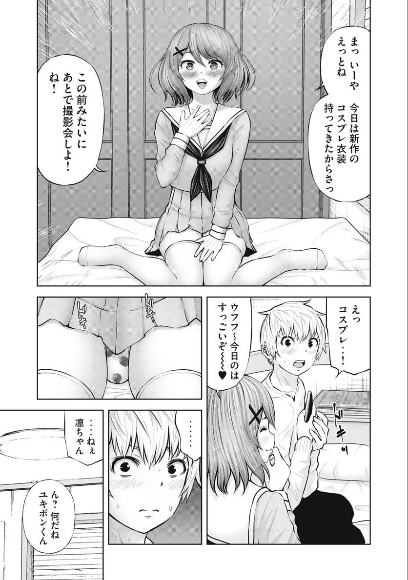 アダマスの魔女たち 第48.2話 - Trang 15