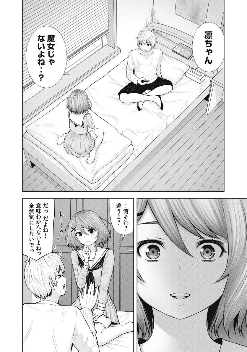 アダマスの魔女たち 第48.2話 - Trang 16