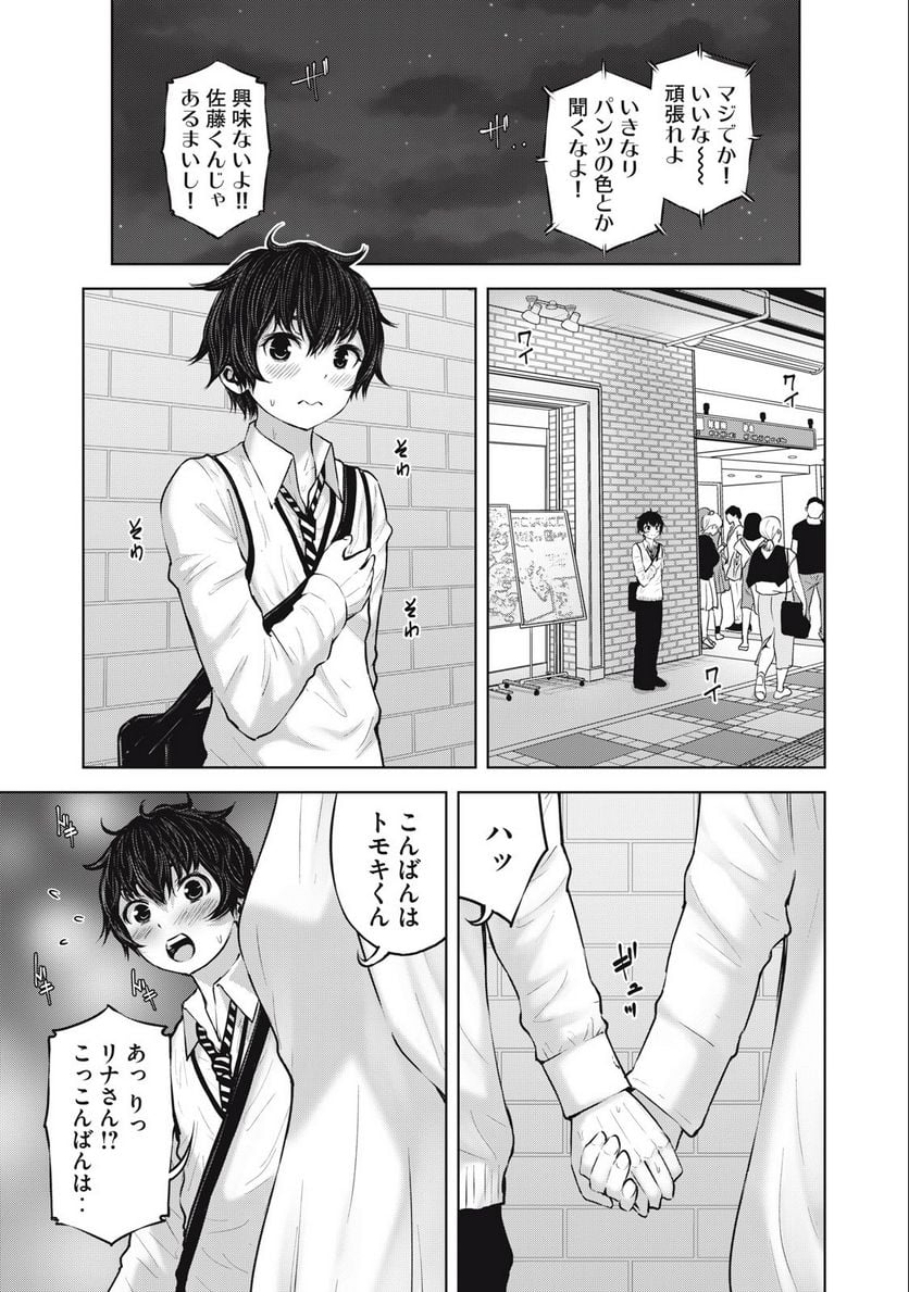 アダマスの魔女たち 第48.2話 - Trang 3