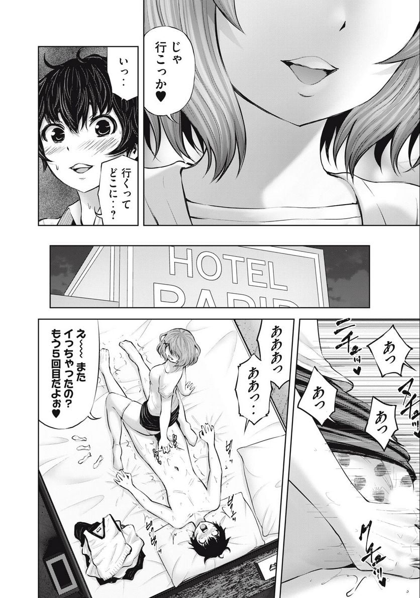 アダマスの魔女たち 第48.2話 - Trang 4