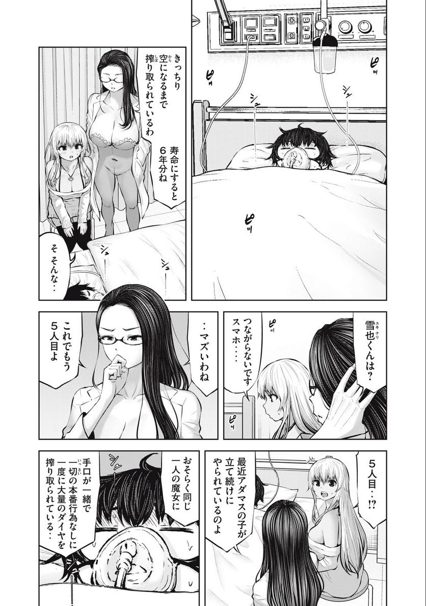 アダマスの魔女たち 第48.2話 - Trang 7