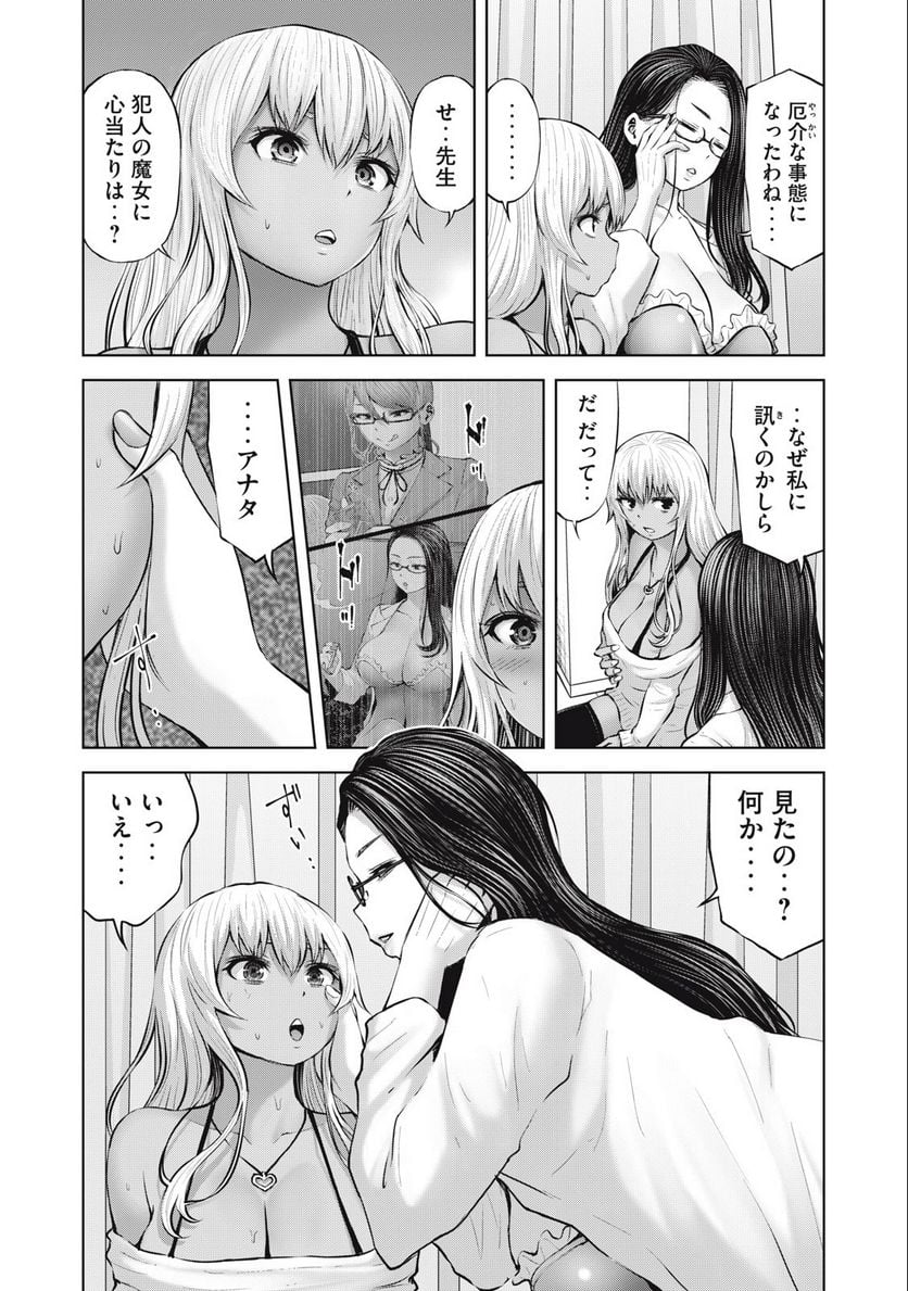 アダマスの魔女たち 第48.2話 - Trang 8